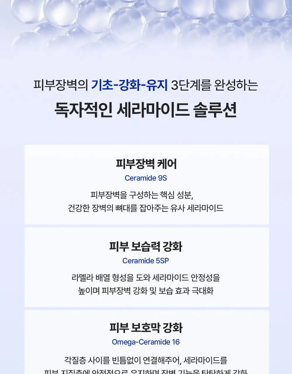 [진짜장벽회복크림] 리얼베리어 익스트림 크림 70ml 기획 (+30ml) 상세페이지 17